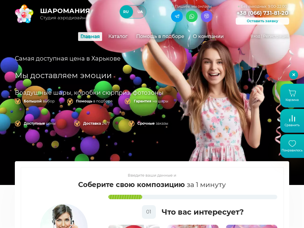 ШароМания - Воздушные шары, гелиевые шарики в Харькове