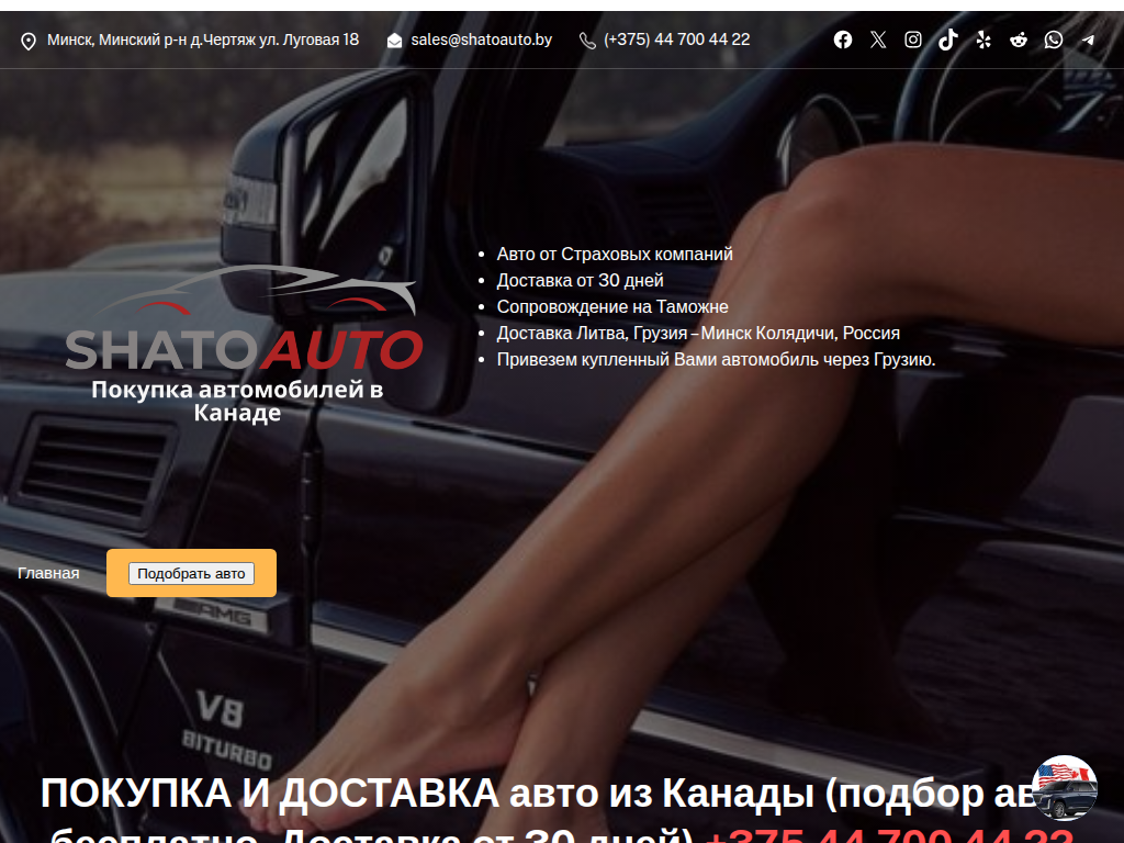 Авто из Канады, доставка, сопровождение, поиск на аукционе