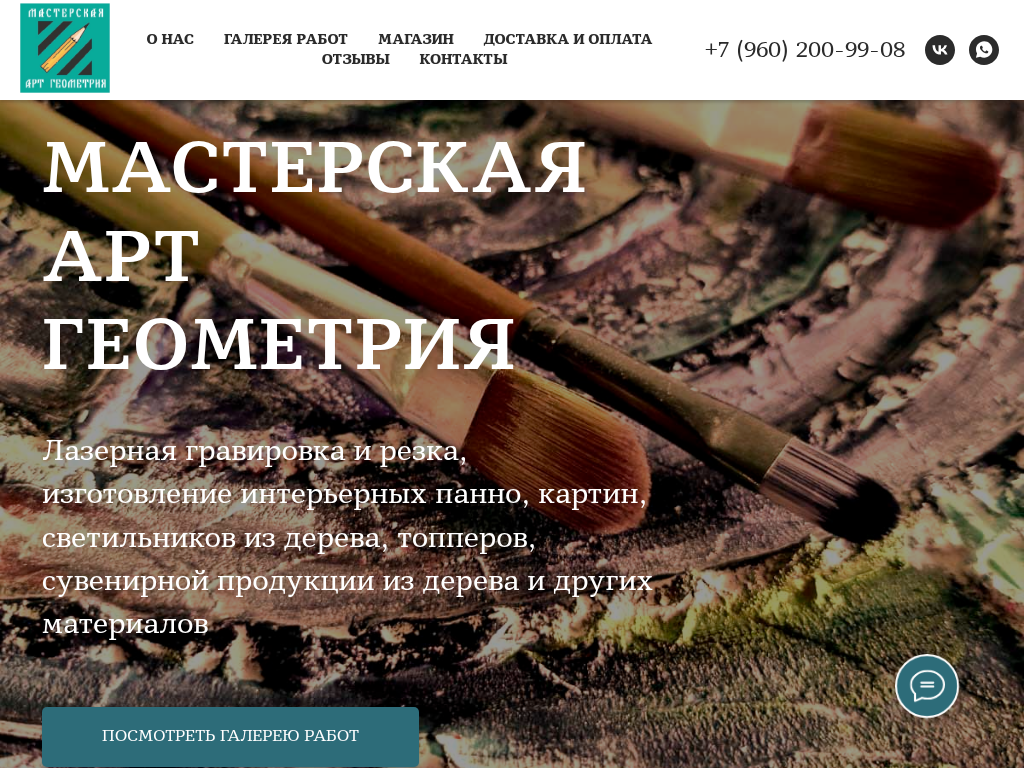 Мастерская Арт Геометрия