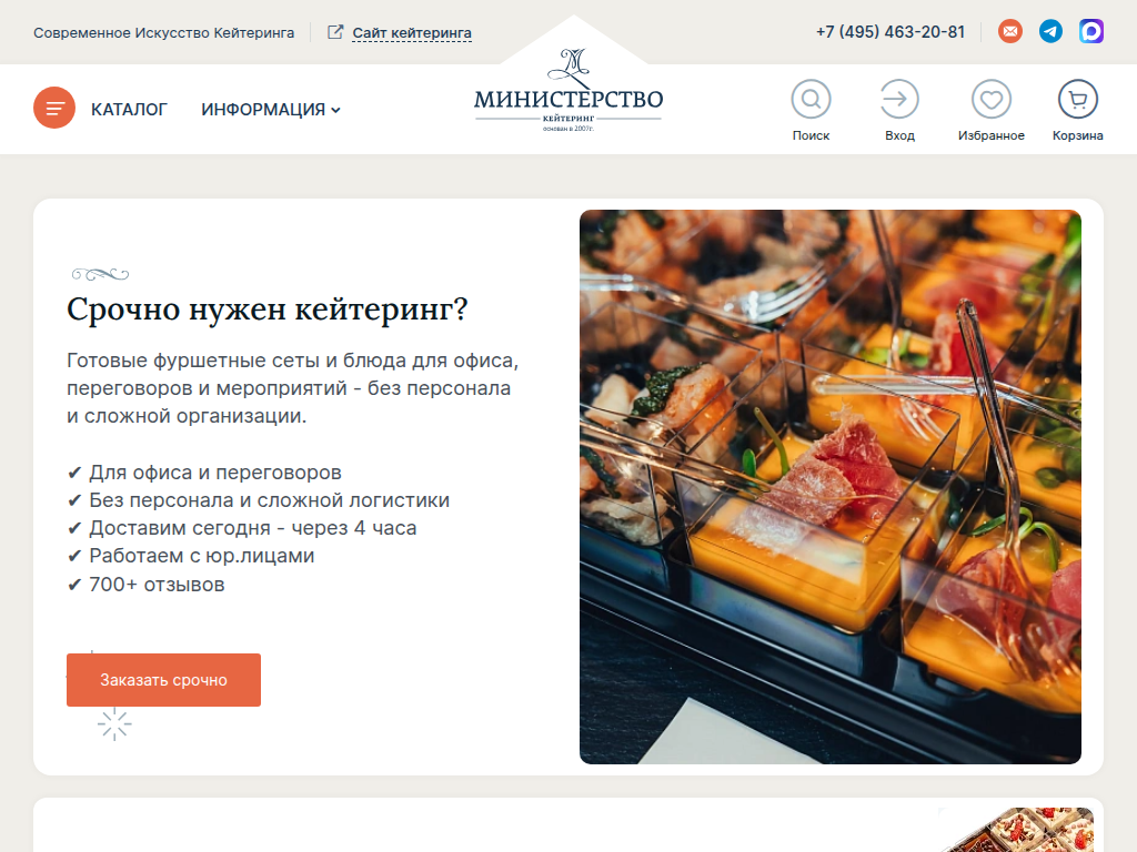 Заказать доставку еды на мероприятие в Москве: кейтеринг с доставкой