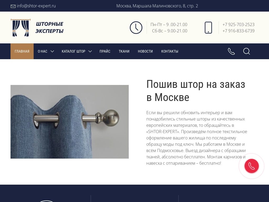 Шторы на заказ в Москве - Пошив штор недорого - индивидуально