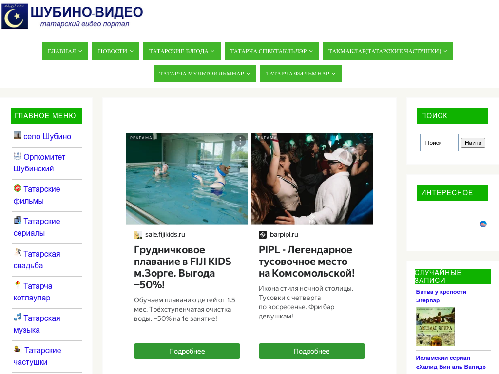 Шубино-Видео. ру