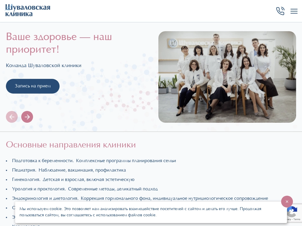 Шуваловская клиника - Медицинские услуги для вашего здоровья