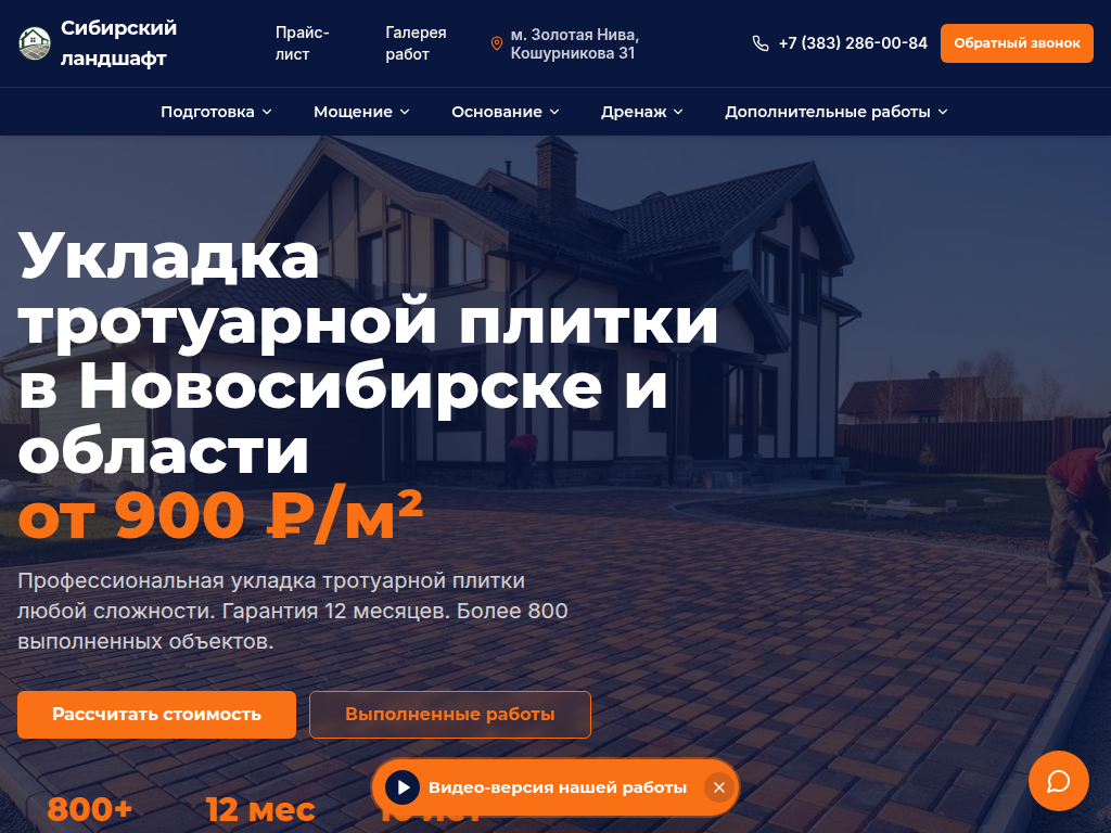 Укладка тротуарной плитки в Новосибирске Сибирский ландшафт