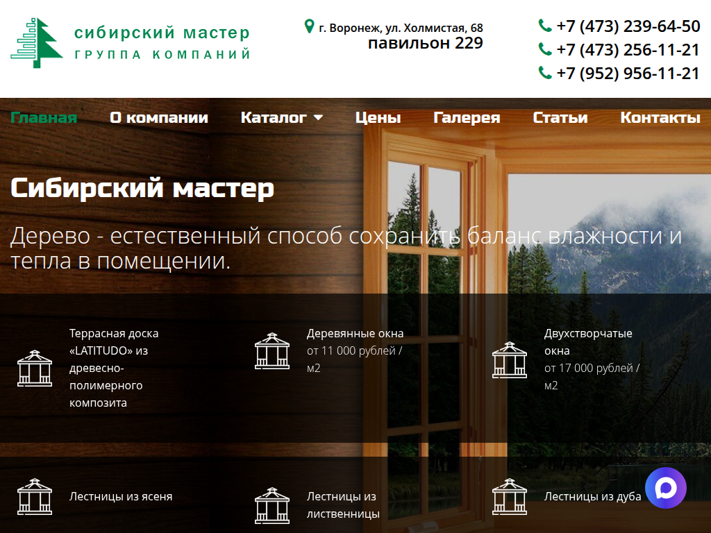 СибМастер - изготовление деревянных окон