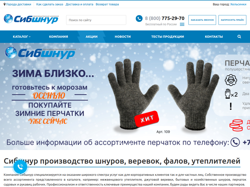 Производство веревок, шнуров, канатно-веревочной продукции, перчаток