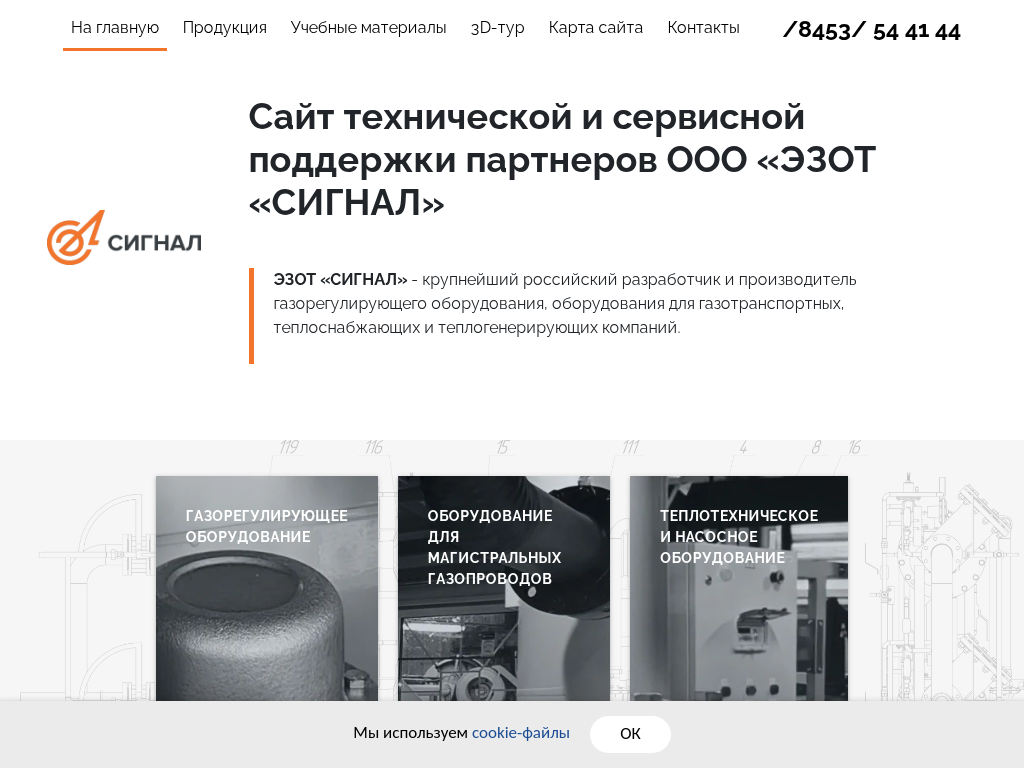 ООО ЭЗОТ СИГНАЛ