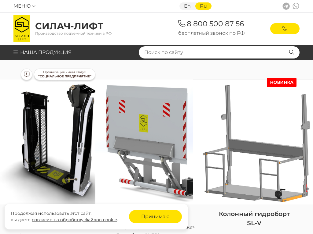 СИЛАЧ-ЛИФТ gроизводство подъемной техники в РФ