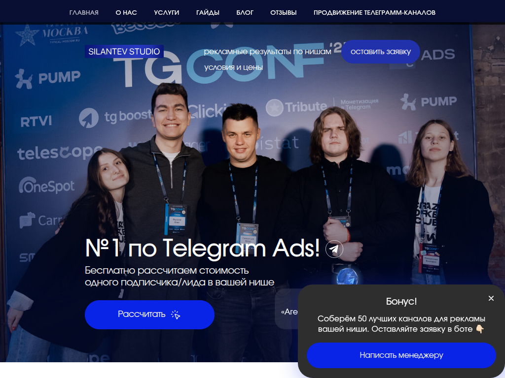 Агентство Telegram Ads таргетированная реклама в Телеграм Silantev