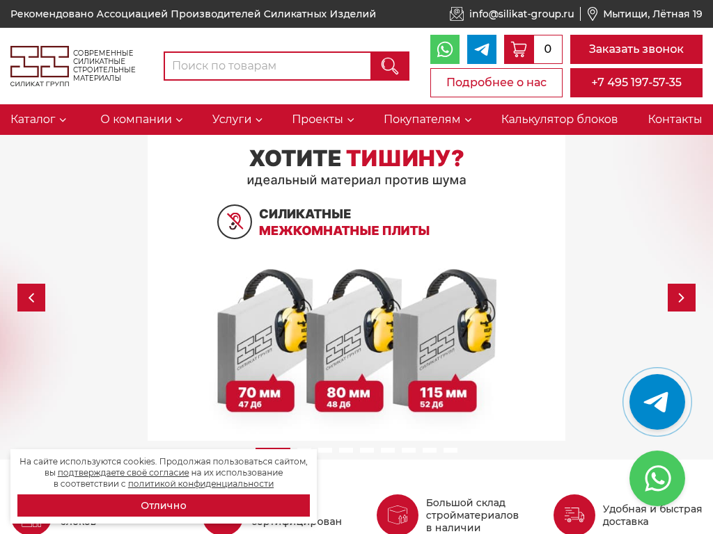 Силикатные блоки. Интернет-магазин Silikat Group.