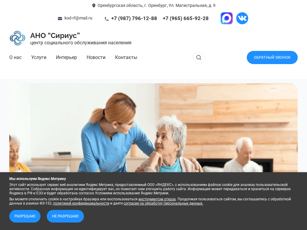 Центр социального обслуживания населения - АНО Сириус Оренбург