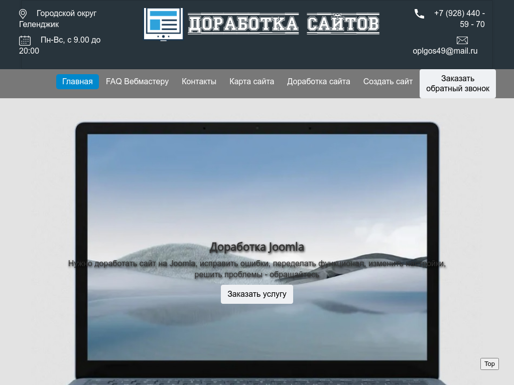 Доработка сайта на joomla