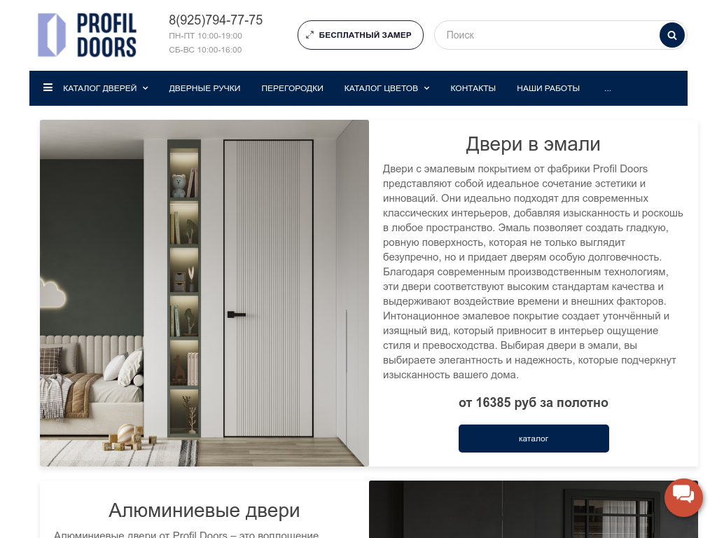 ProfilDoors Room