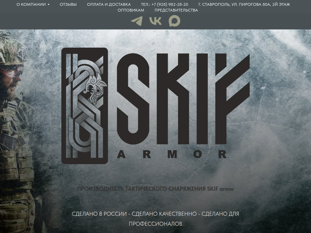 SKIF armor, твой персональный разработчик и производитель военной