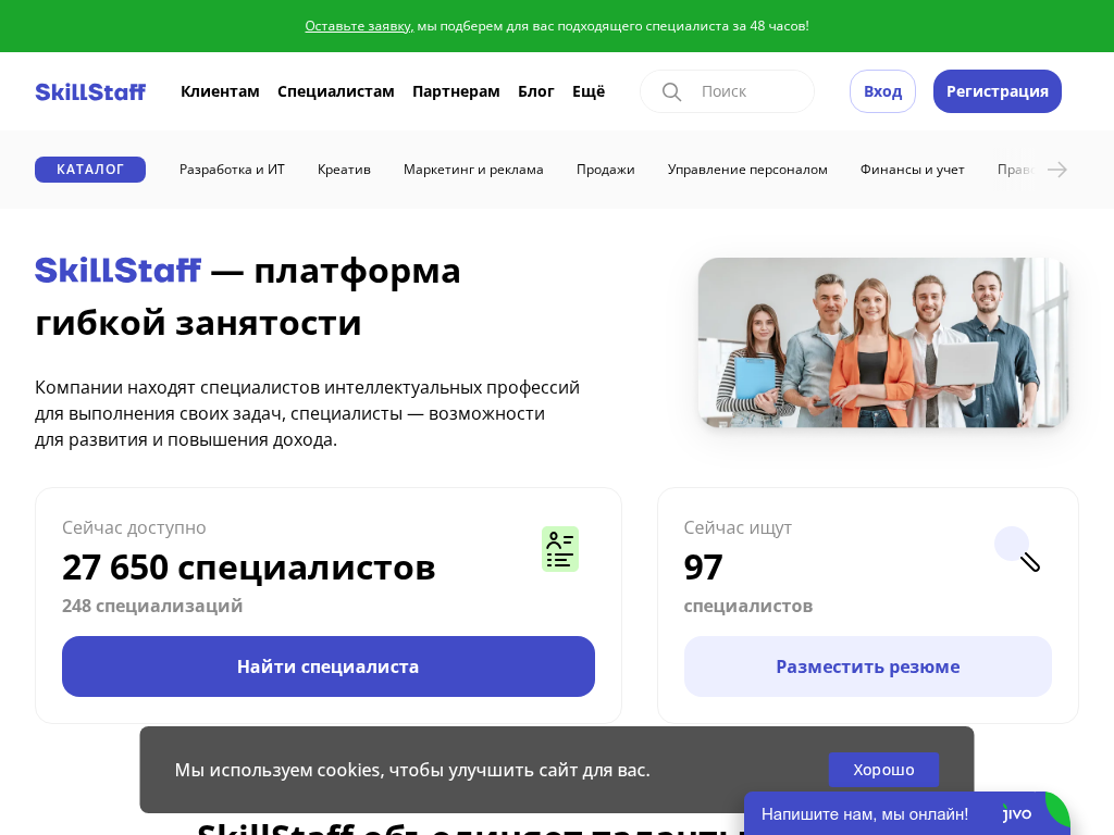Платформа для аренды ИТ-специалистов по формату аутстаффинга