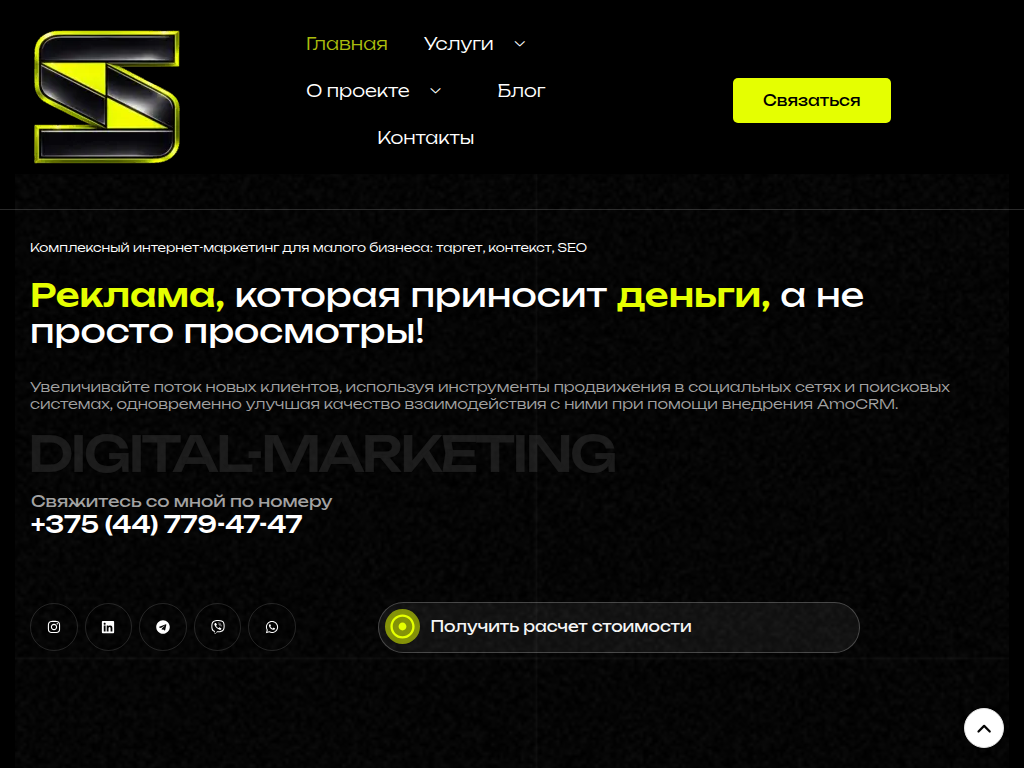 Частный интернет-маркетолог Минск Таргет, контекст, SEO