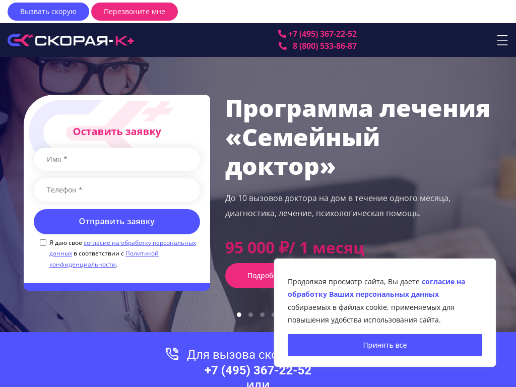 Вызов скорой помощи в пределах МКАД
