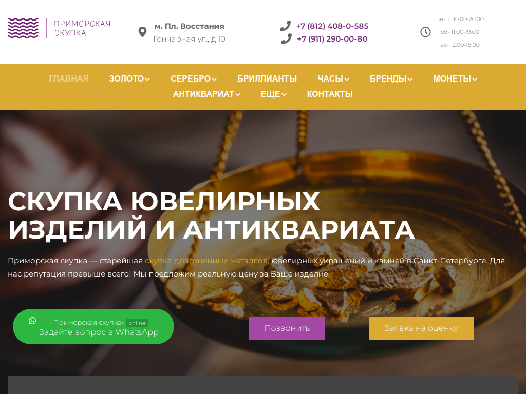 Скупка ювелирных изделий