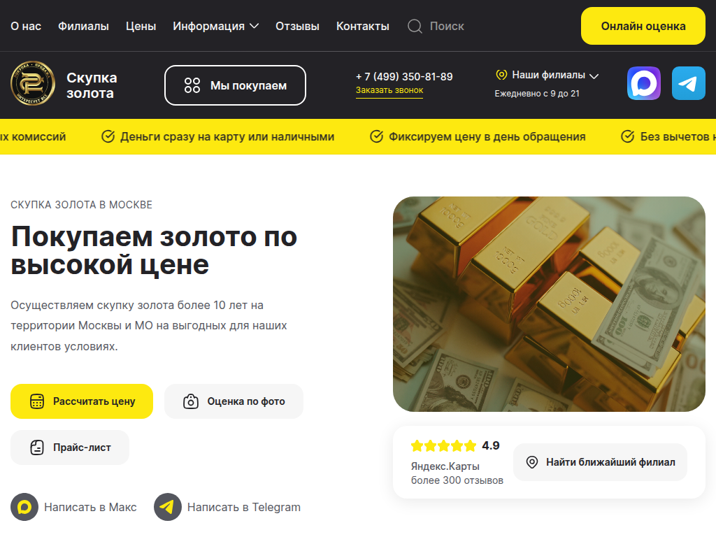 Скупка золота в Москве - продать золото по выгодной цене