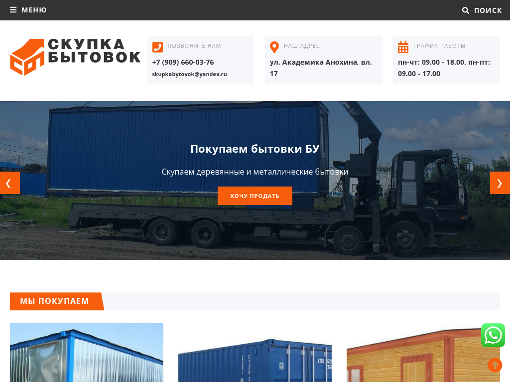 Скупка Бытовок Покупаем бытовки БУ