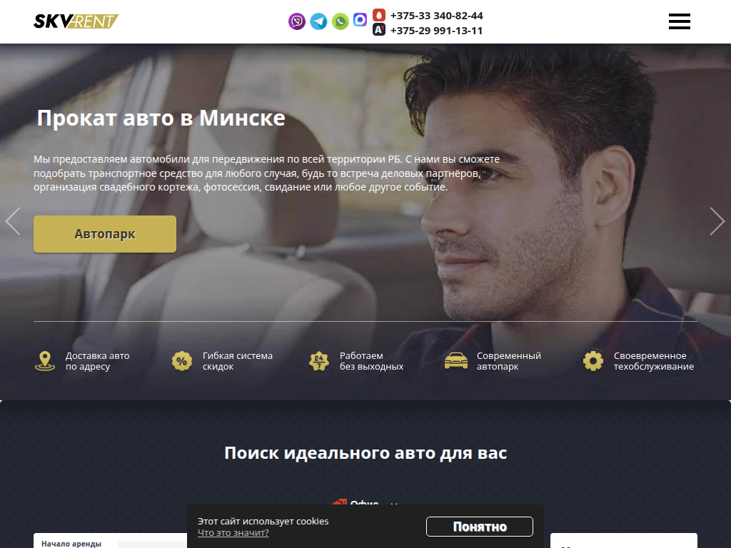 Аренда авто в Минске - SKV-Rent