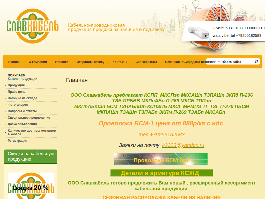 ООО Славкабель продажа кабель, биметаллическая проволока БСМ ПБСМ