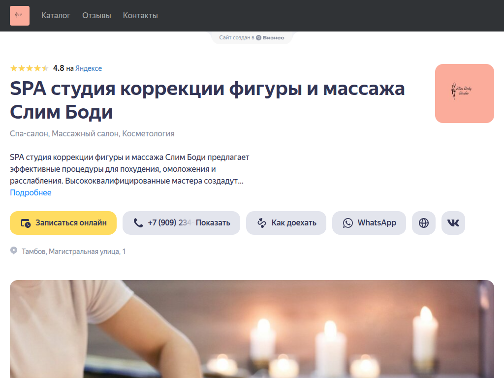 SPA студия коррекции фигуры и массажа Слим Боди