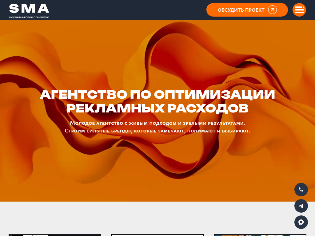 SMA - маркетинговое агентство