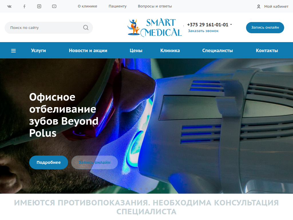 Медицинский центр Смарт Медикал в Минске, цены