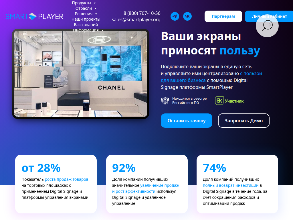 SmartPlayer Профессиональное Digital Signage Software для бизнеса
