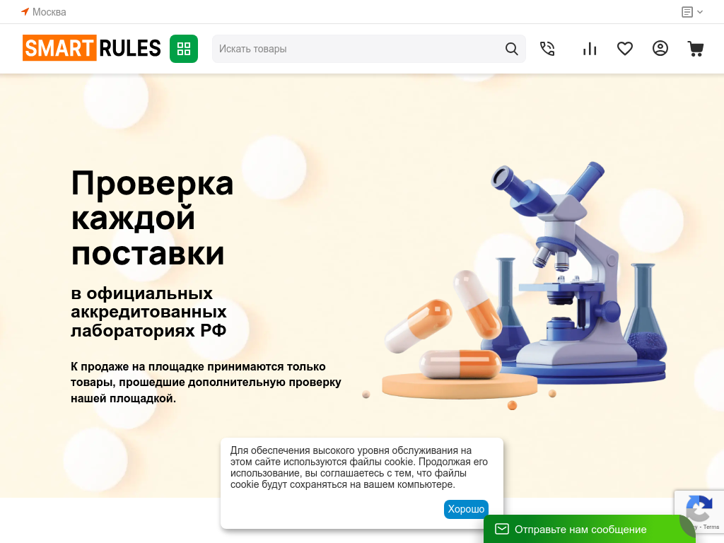 SmartRules маркетплейс БАДов и спортивного питания