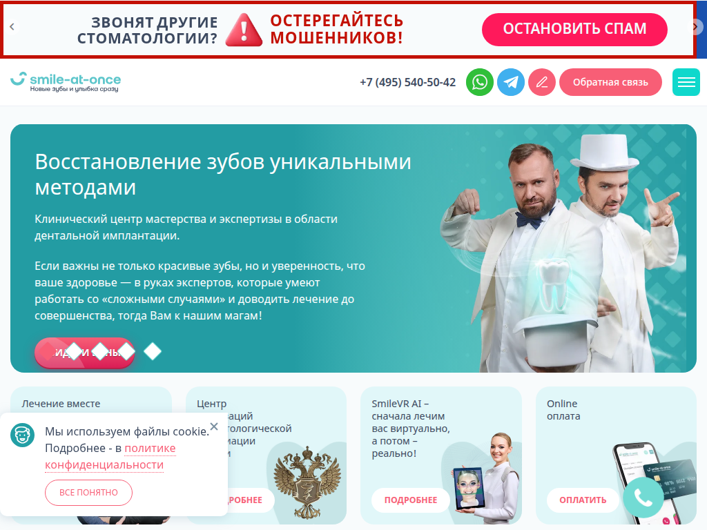 Стоматология Smile-at-Once. Зубная клиника в Москве