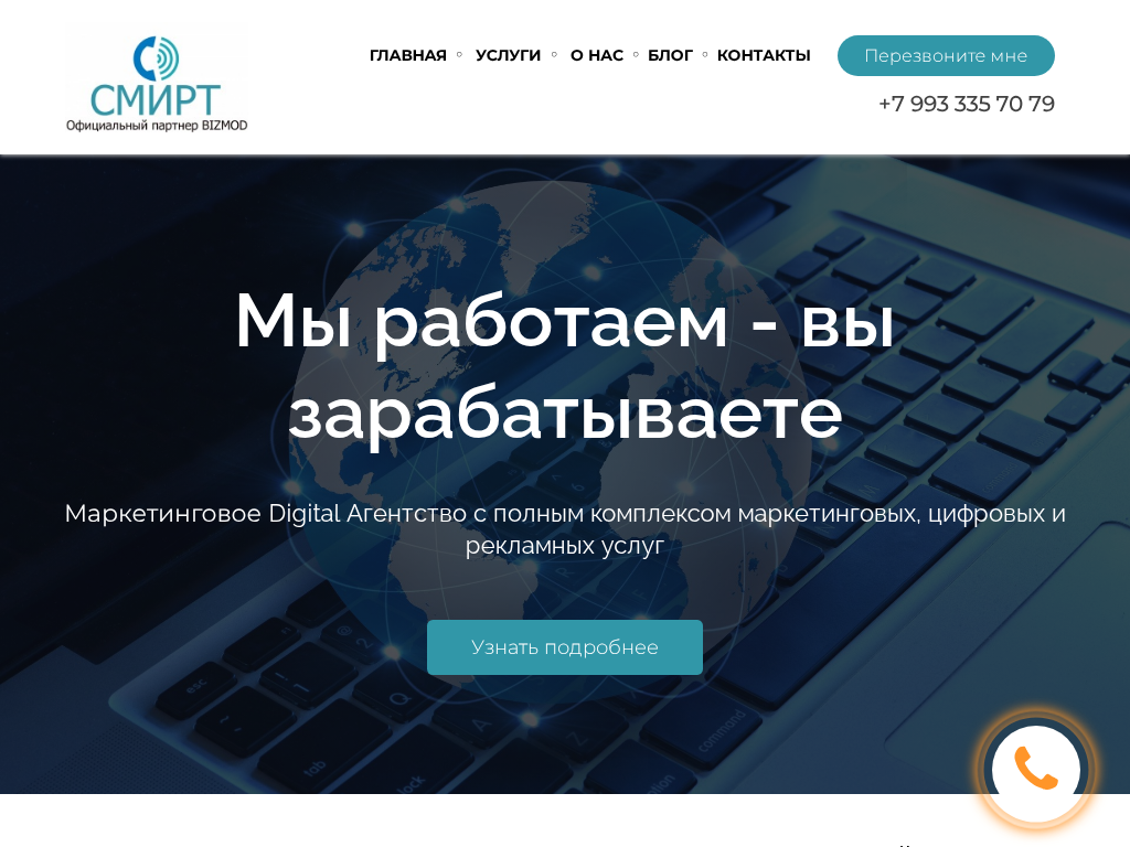 СМИРТ - Современные Маркетинговые и Рекламные Технологии