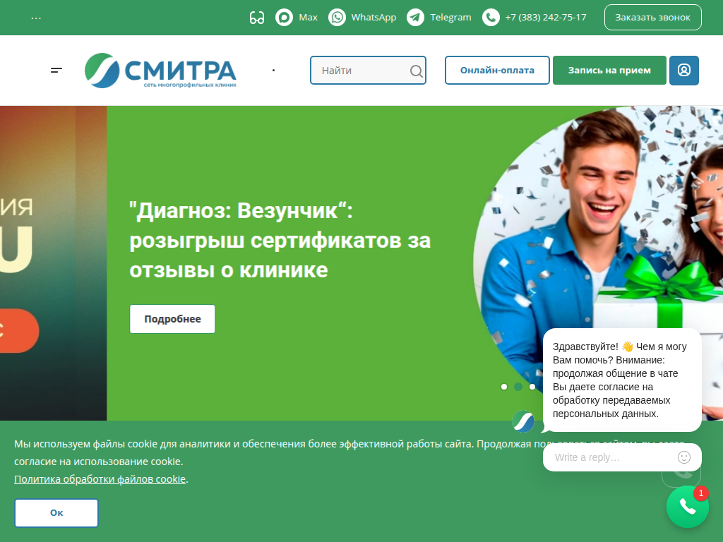 Многопрофильные клиники Смитра в Новосибирске