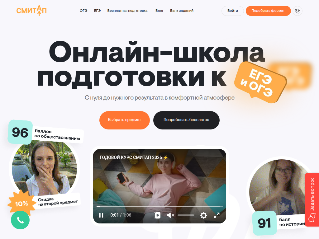 СМИТАП онлайн-школа для подготовки к ЕГЭ и ОГЭ, курсы по подготовке