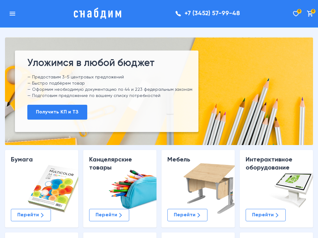 Снабдим - актуальное оборудование по выгодной цене.