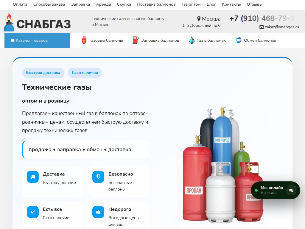 ТЕХНИЧЕСКИЕ ГАЗЫ купить в Москве недорого с доставкой в компании