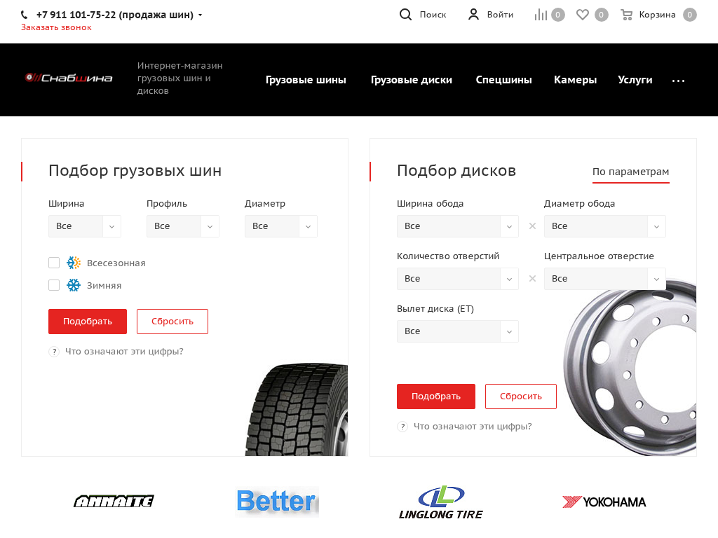 Снабшина - продажа грузовых шин и дисков