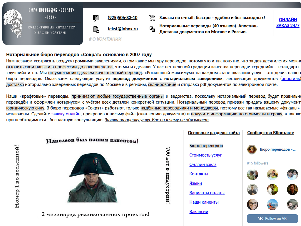 Бюро переводов Сократ