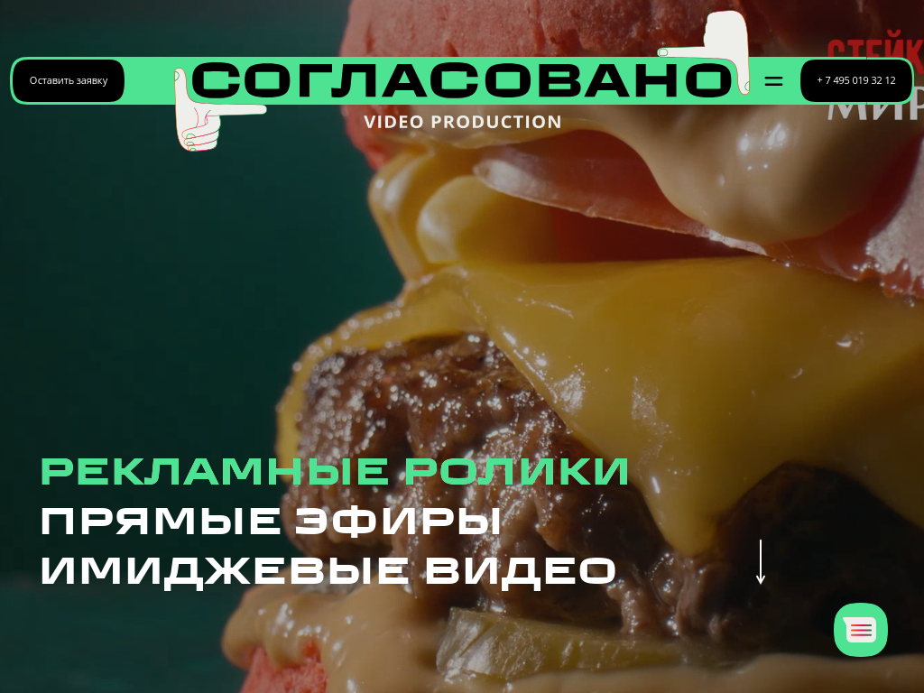 Согласовано - Видеопроизводство и видеопродакшн в Москве