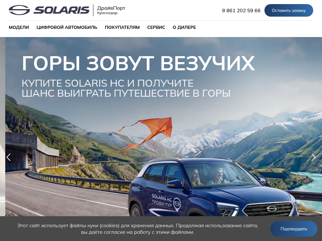 Купить Solaris (Солярис) в Краснодаре у официального дилера Кредит от