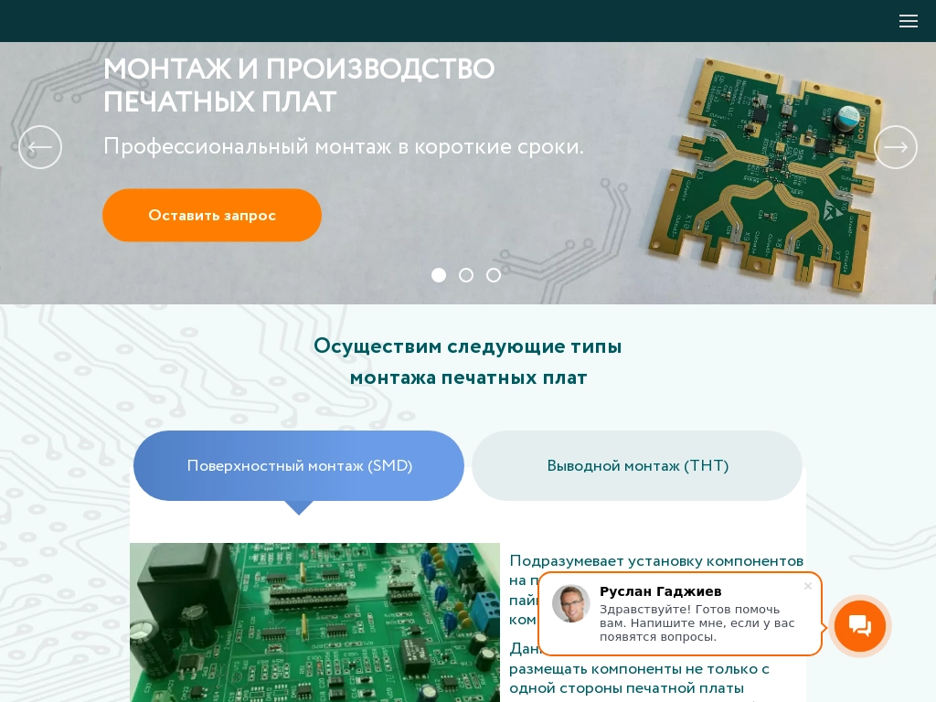 Поверхностный и выводной экспресс-монтаж печатных плат в Москве Точка