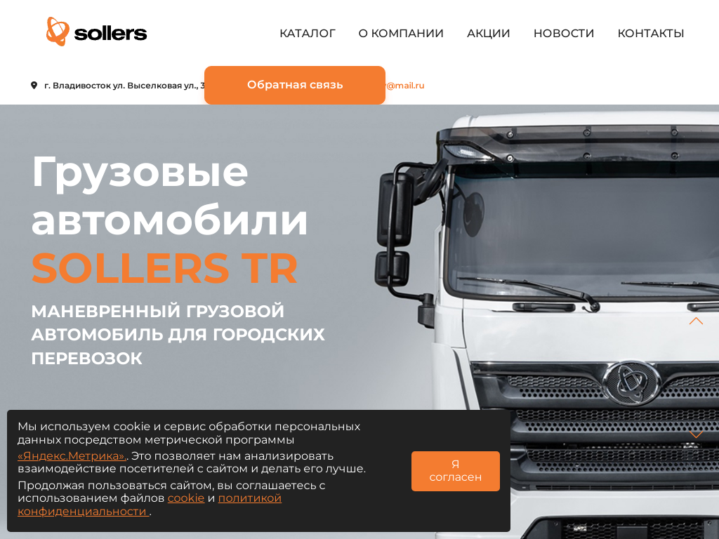 Официальный дилер Sollers во Владивостоке Дальневосточный Автоцентр