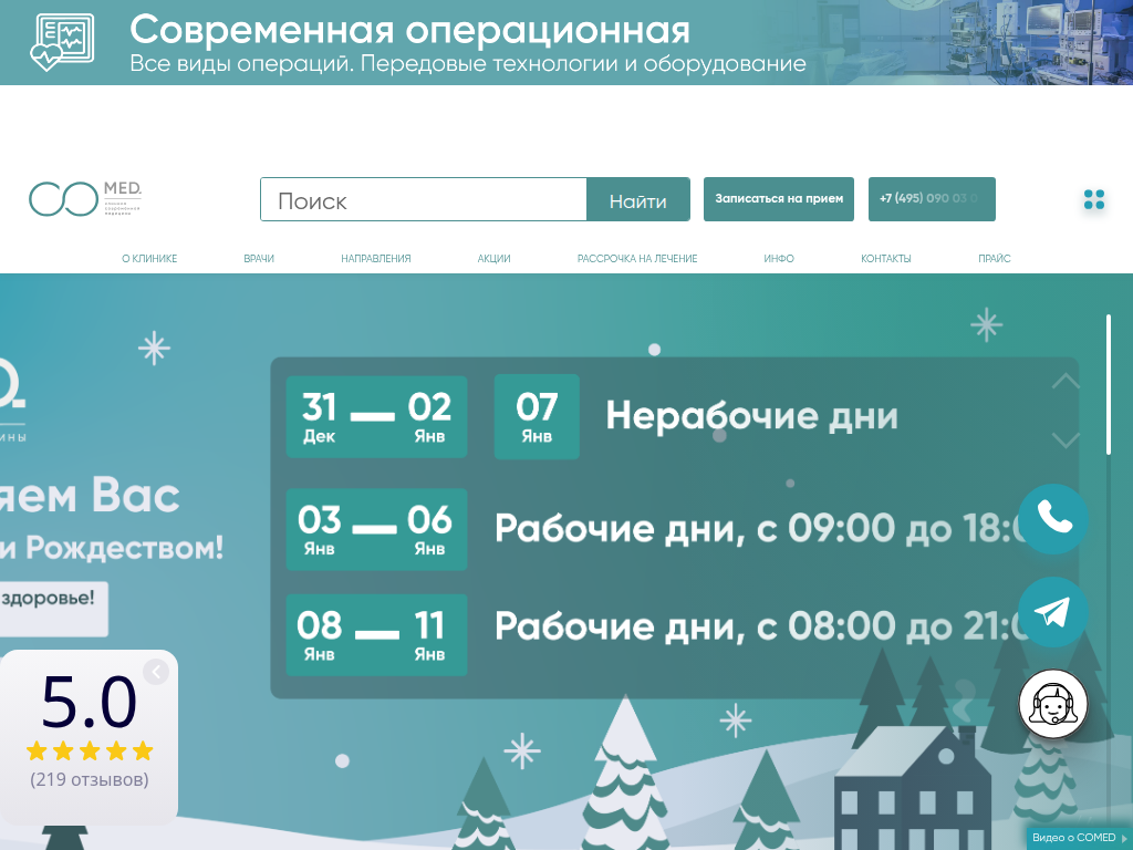 Клиника современной медицины СОМЕД