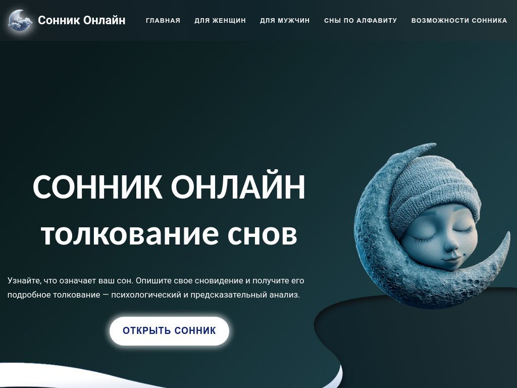 Сонник онлайн - толкование снов