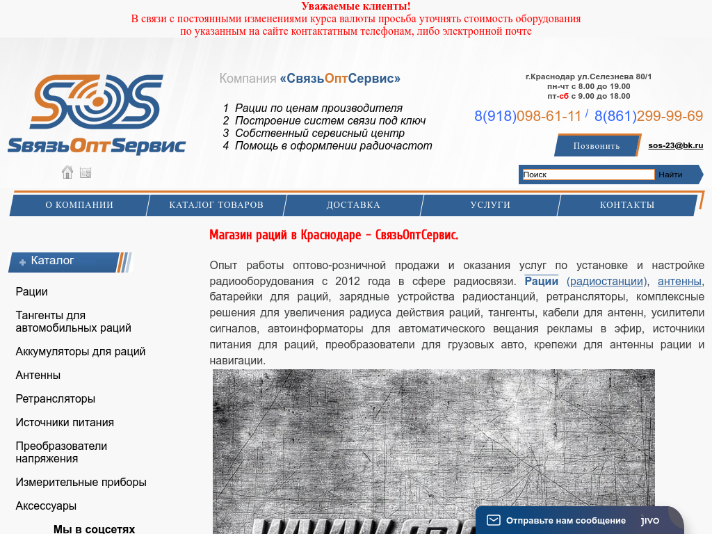 Радиосвязь для всех. Рации, антенны для радиостанций, установка