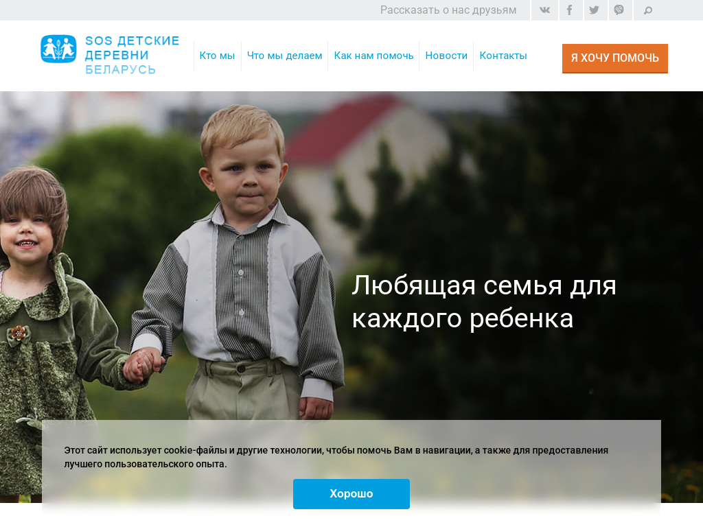 SOS-Детские деревни