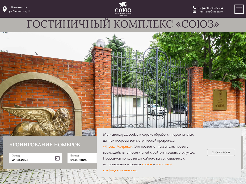 Гостиница Союз во Владивостоке