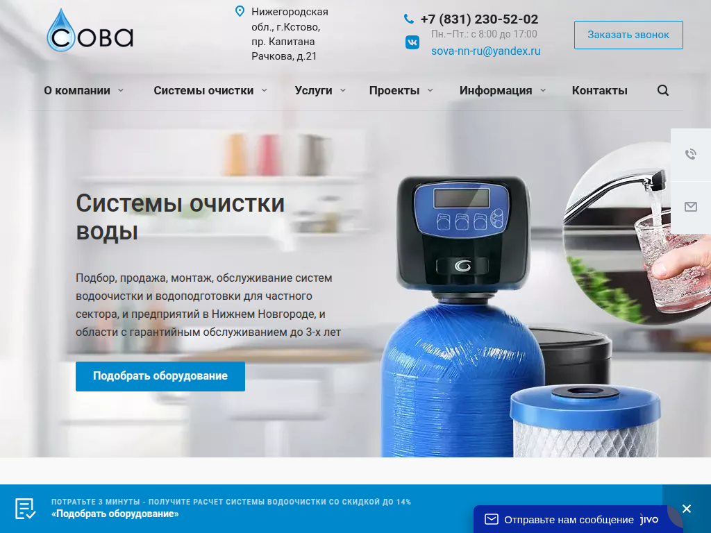 Сова - Системы очистки воды