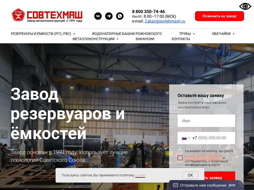 Завод металлоконструкций и ёмкостей